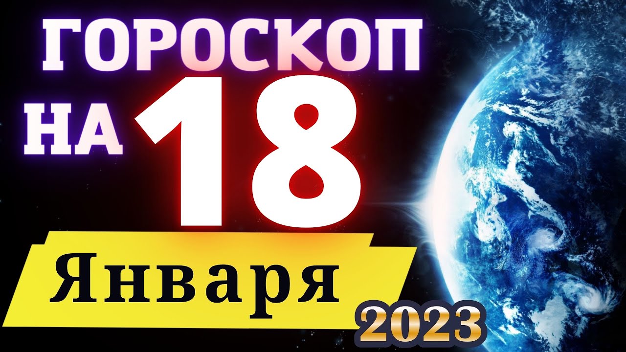 Гороскоп Козерог 6 Марта 2023
