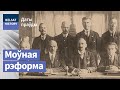 Як з беларусаў рабілі расейцаў: рэформа правапісу 1933 года | Как из белaрусов делали россиян