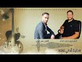 يا ناسيني مني ومنك صارت لا تذكرني بحبك يا غلاتي الفنان عمر ذياب المايسترو محمد نصار يا ناسيني مني ومنك صارت لا تذكرني بحبك يا غلاتي الفنان عمر ذياب المايسترو محمد نصار