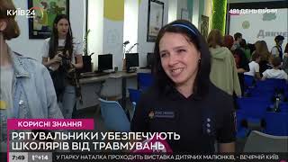 Марина Коцупей розповіла про проєкт ДСНС &quot;Безпечні канікули&quot; для школярів, який стартував у Києві