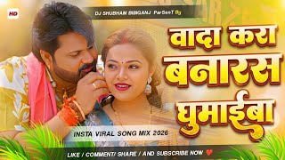 Wada Kara Banaras Ghumaiba Raja Ji  Dj Remix  Samar Singh New Song  Bhojpuri Dj Song 2026