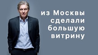 Олег Тиньков про Москву и провинцию. Правительству выгодно держать людей в нищете.