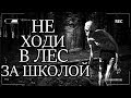 Страшные истории ПРО ШКОЛУ на ночь  - ОМУТ - Мистические рассказы перед сном Страшилки Scary Stories