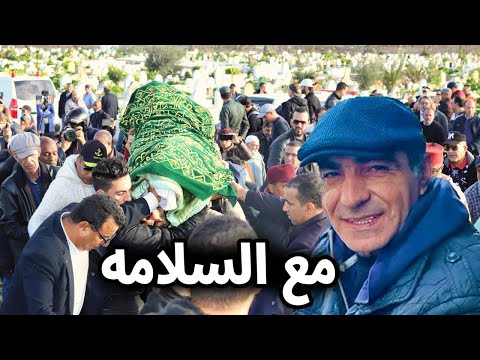 يا وجع القلب بعد الاعتداء عليه وفاة الفنان المغربي مصطفى سوليت منذ قليل وحزن كبير من اسرته والجميع
