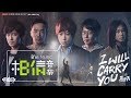 MAYDAY五月天 [ I Will Carry You ] Official Music Video