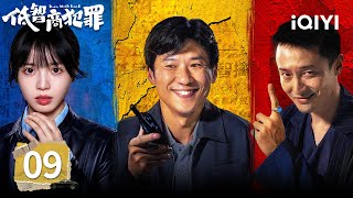 【Multi | FULL】Born with Luck 低智商犯罪 | EP09 📿A Necklace Brings Zhang Yi'ang Even More New Clues|iQIYI screenshot 4
