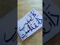 kullu nafsin zaikatul maut 🥀⚰️ Arabic Calligraphy #arabiccalligraphyart #islamiccalligraphyart #art