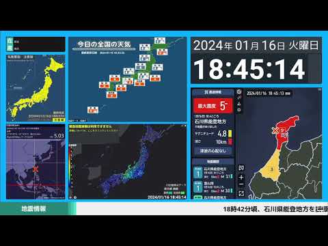 2024年1月16日 18時42分 石川県能登地方 M4.8 10km 最大震度5弱 #地震 #緊急地震速報