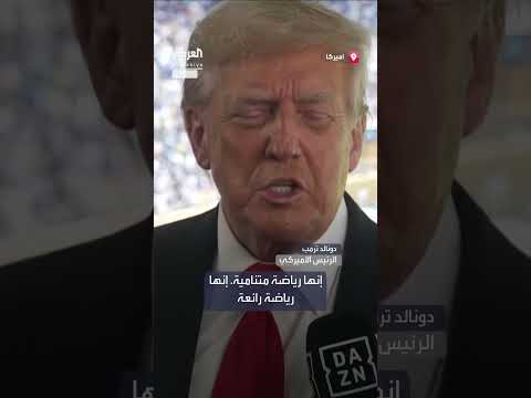 ترمب يعلق على فوز تشيلسي وكأس العالم للأندية في المكتب البيضاوي