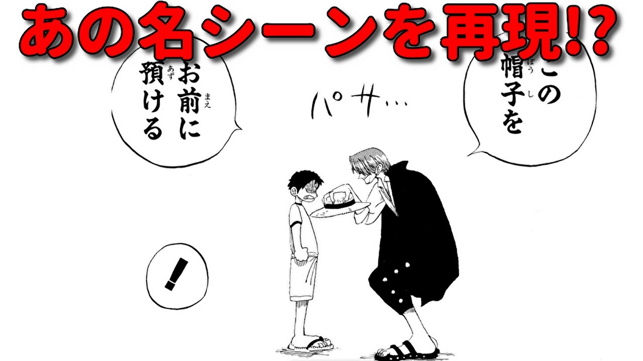 この帽子をお前に預ける ワンピース ゲーム実況 ワンピースの名言 名場面から学びと気づきを この帽子をお前に預ける ワンピース ゲーム実況 ワンピースの名言 名場面から学びと気づきを