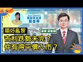 【唔好亂黎】吉利跌勢未完？仲有得平價入市？︱午市Sun戰線︱Sun Channel︱嘉賓︰黃敏碩︱20210129