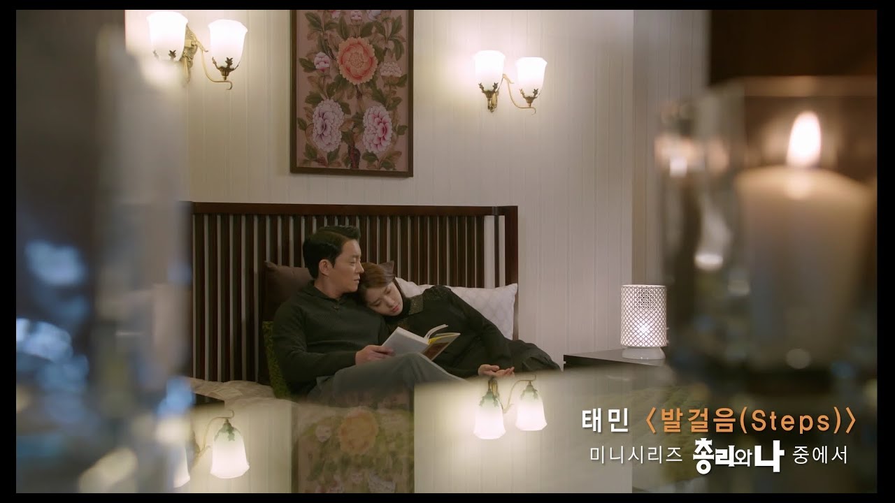  TAE MIN 태민 '발걸음 (Steps)' (From KBS Drama "Prime Minister & I") MV
