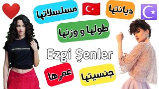 معلومات عن || Ezgi Şenler || بطلة مسلسل حب في العلية ❤️🇹🇷