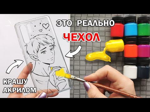 Рисунок для чехла на телефон своими руками