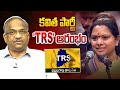 కవిత పార్టీ 'TRS' ఆరంభం || Kavitha Launches New Party ||