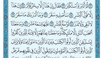 سورة المدثر مكتوبة ماهر المعيقلي