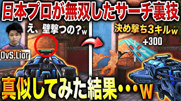 【衝撃】日本代表が世界プロ相手に無双した『D13 Sector』を真似してたら偶然『Zeus』も参入してカオスな結果に…www【CoDモバイル】