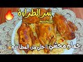 السر اللي مخلي الحمام المحشي طعمه خطير ولونه ذهبي من غير بصل ولا بهارات وصفات رمضان 