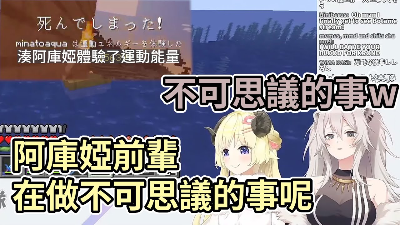 【Vtuber精華】湊阿庫婭體驗了運動能量  阿庫婭前輩在做不可思議的事呢【Hololive/湊阿庫婭/角卷綿芽/獅白牡丹】