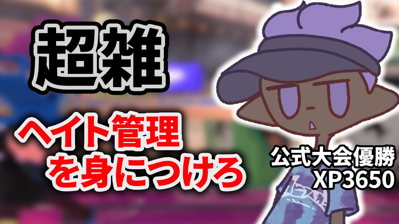 【超雑解説】R-PEN必須テク
