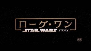 God Damnit Google Translate | Rogue One: A Star Wars Story International Trailer 2