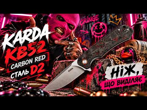 Ніж складаний Karda J146 Carbon Red сталь D2 (KB52) 1669, видео 1