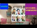 五代中共领导人为何都活成了笑话