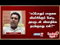 &quot;எப்போதும் ராகுலை விமர்சிக்கும் மோடி,  அவருடன் விவாதிக்க தயங்குவது ஏன்?&quot;