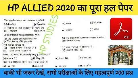 HP ALLIED SOLVED Q PAPER 2020 (OFFICIAL ANSWER KEY)