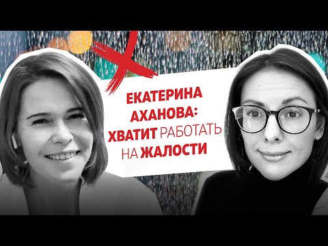 Благотворительность надо “продавать” как бизнес! Екатерина Аханова | #tekiz