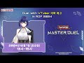 [유희왕 마스터 듀얼] AGF 2024 버튜버 이와 에고와 듀얼!! 스테이지 영상