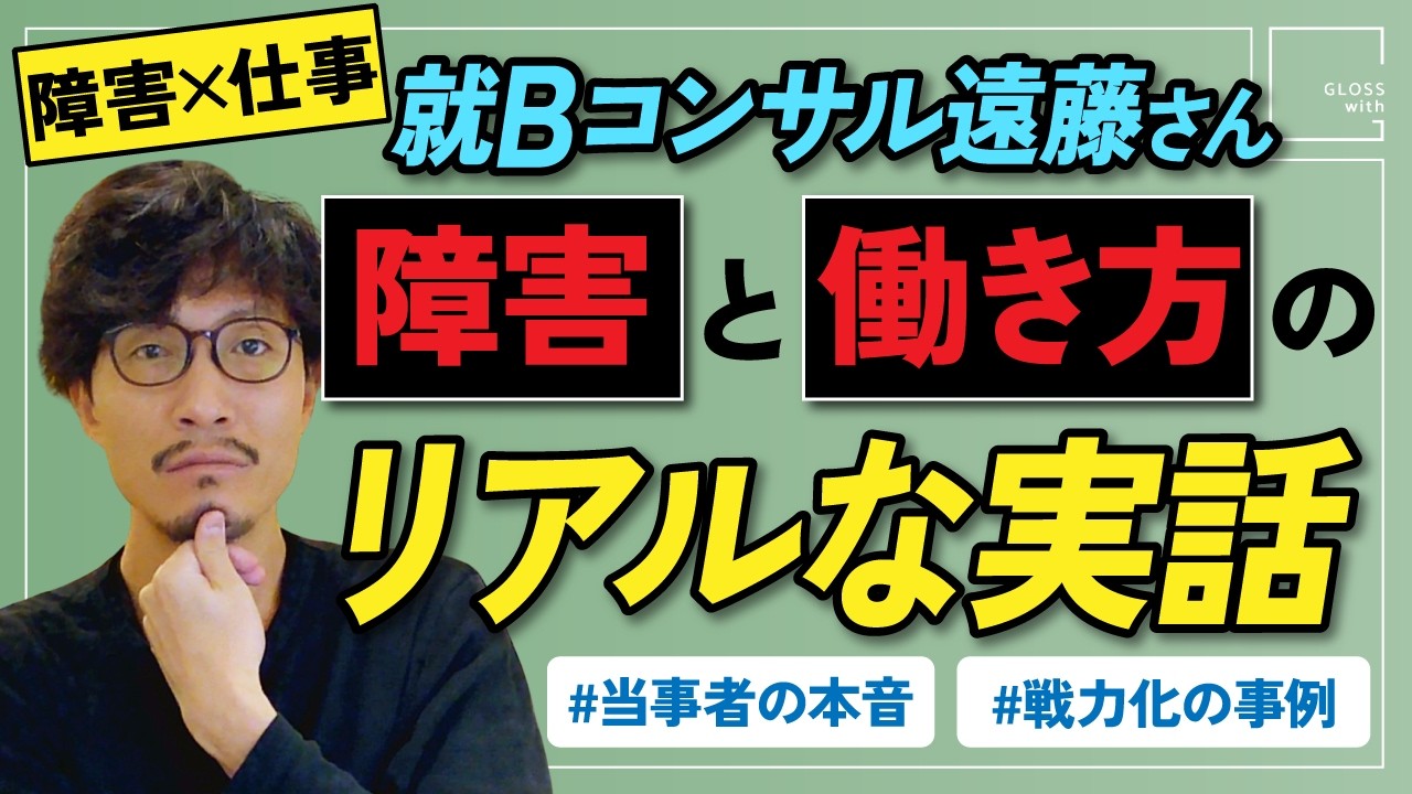 【実録】元バリバリのフリーランスが障がいをオープンにして「自分らしく」働けるようになるまで