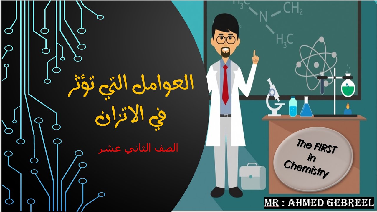 6  مبدأ لوشاتيلية