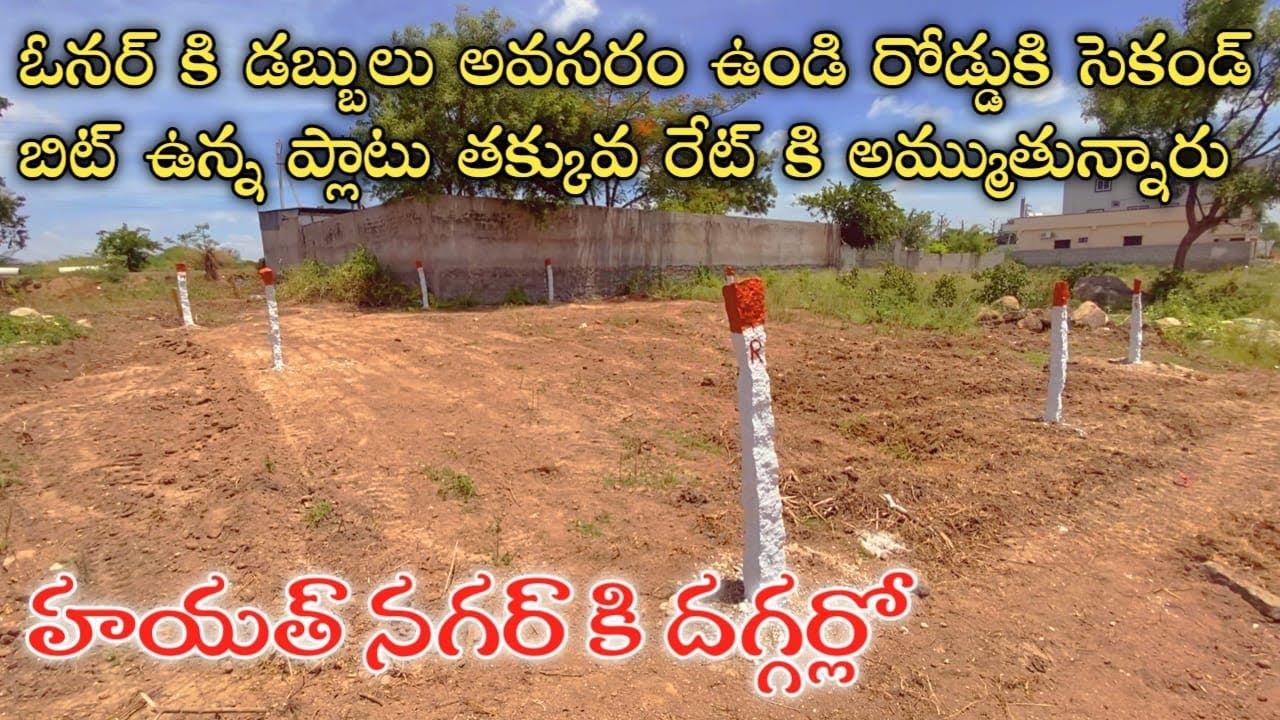 Plot For Sale Near Hayathnagar || Torrur Plots for Sale || Plots for Sale || Munuganoor Plots