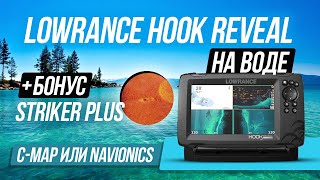 :    Lowrance Hook Reveal    /  C-MAP  Navionics/ +Striker Plus