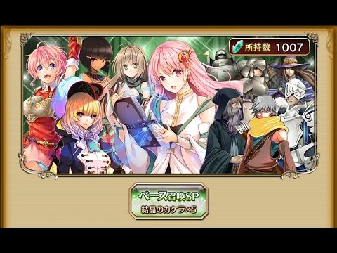 ベース召喚sp ガチャ 連続２００回 千年戦争アイギス 実況 無課金 Youtube