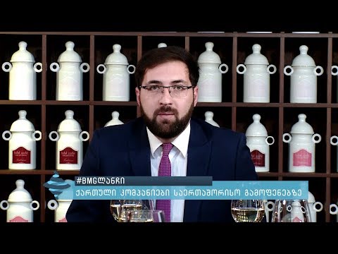 #BMGლანჩი - \"აწარმოე საქართველოში\" გეგმები და ბიზნესსექტორის გამოწვევები\r - სრულად