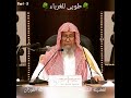 طوبى للغرباء فضيلة الشيخ صالح بن فوزان بن عبدالله الفوزان حفظه الله تعالى 3 5