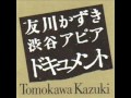 友川カズキ - 水には映らない