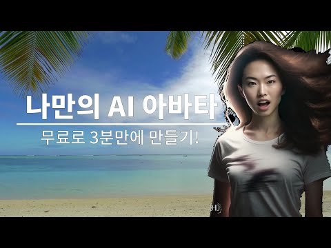 💻🤖👩챗GPT로 말하는 AI 아바타 무료로 3분만에 만들기!