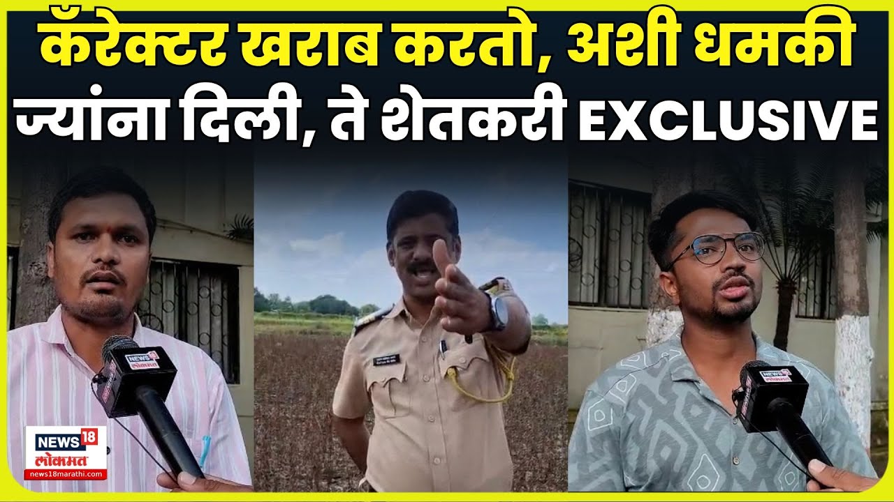 Beed Police Viral Video News |  'कॅरेक्टर खराब करेन..' बीडच्या पवनचक्की टॉवरवर घडलेले वास्तव.. N18V