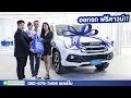 สัมภาษณ์ลูกค้า Izusu Mu-X ออกรถฟรีดาวน์ พร้อมเหลือเงินกลับบ้าน