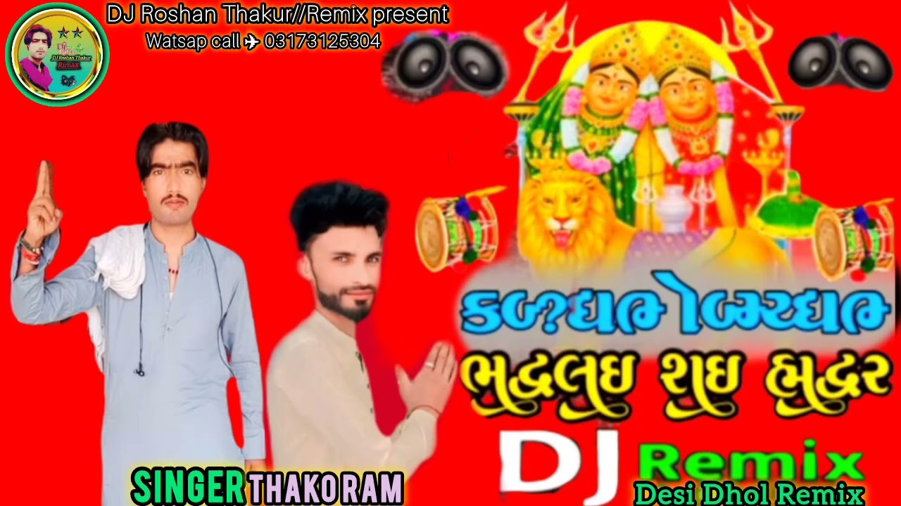 New tanding Gujarati mata Dakla chamonda song DJ Remix 2026