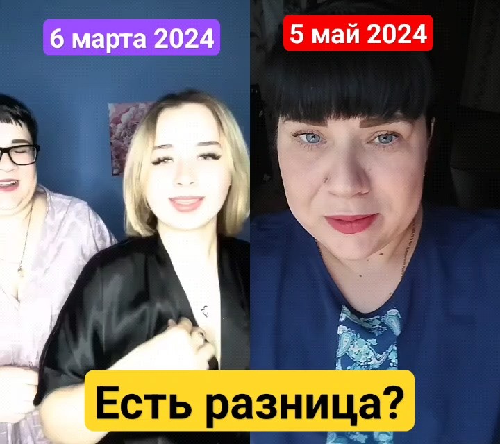 Скажите пожалуйста есть разница?2 месяца прошло после видео где мы ...