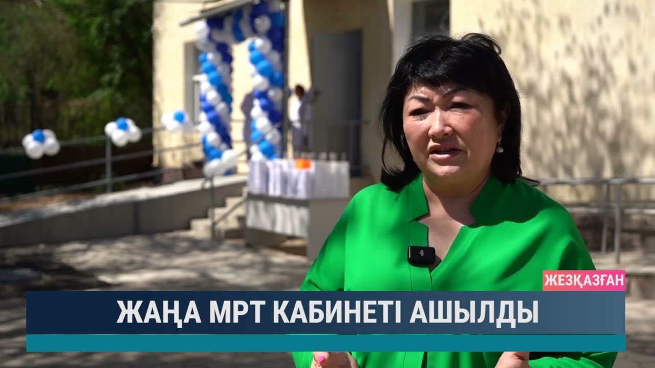 Жаңа МРТ кабинеті ашылды