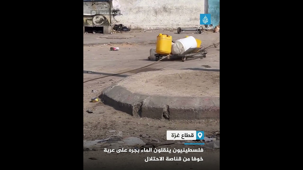 فلسطينيون ينقلون الماء بجره على عربة خوفا من قناصة الاحتلال