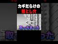 カギだらけなのに取ったらいけないステージが鬼畜すぎるww