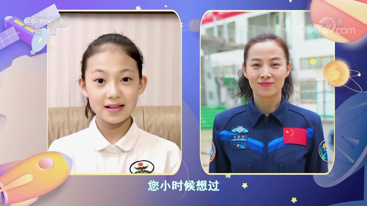 中国航天员、首位太空教师王亚平的“六一”寄语|CCTV少儿- YouTube