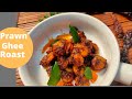 Prawn Ghee Roast | How To Make Ghee Roast Masala | Prawn Fry