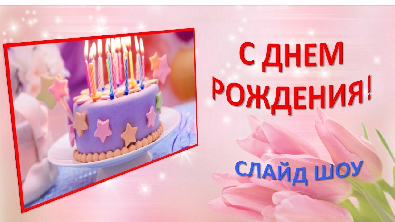 Казанской, слайд шоу поздравления